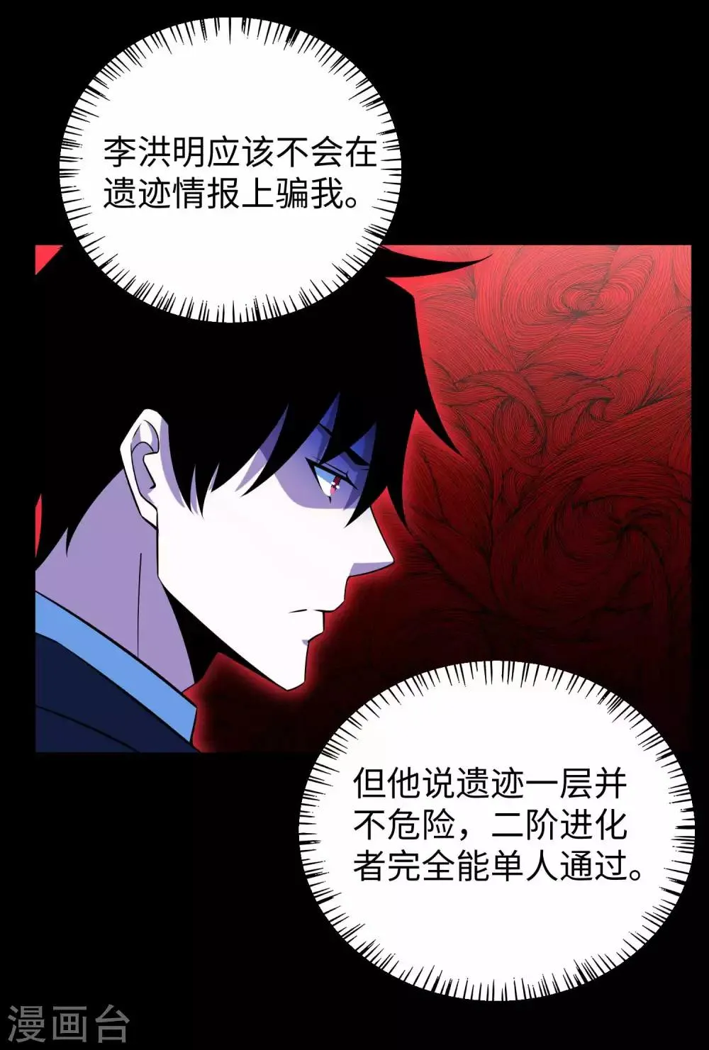 第182话 通往宝物的捷径 第25页