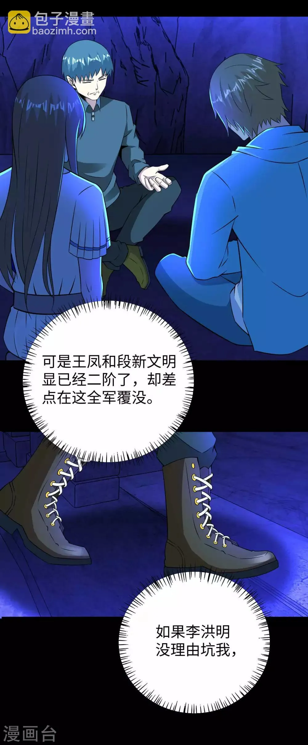 第182话 通往宝物的捷径 第26页