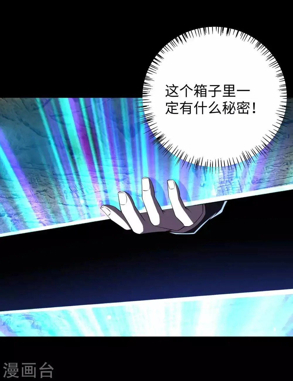 第182话 通往宝物的捷径 第28页