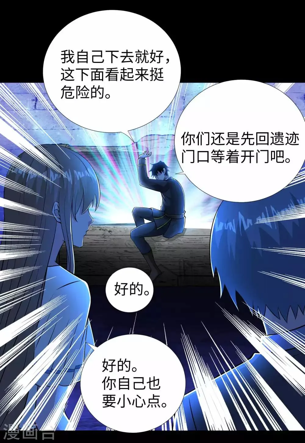 第184话 纪元霸主是只虫？ 第2页