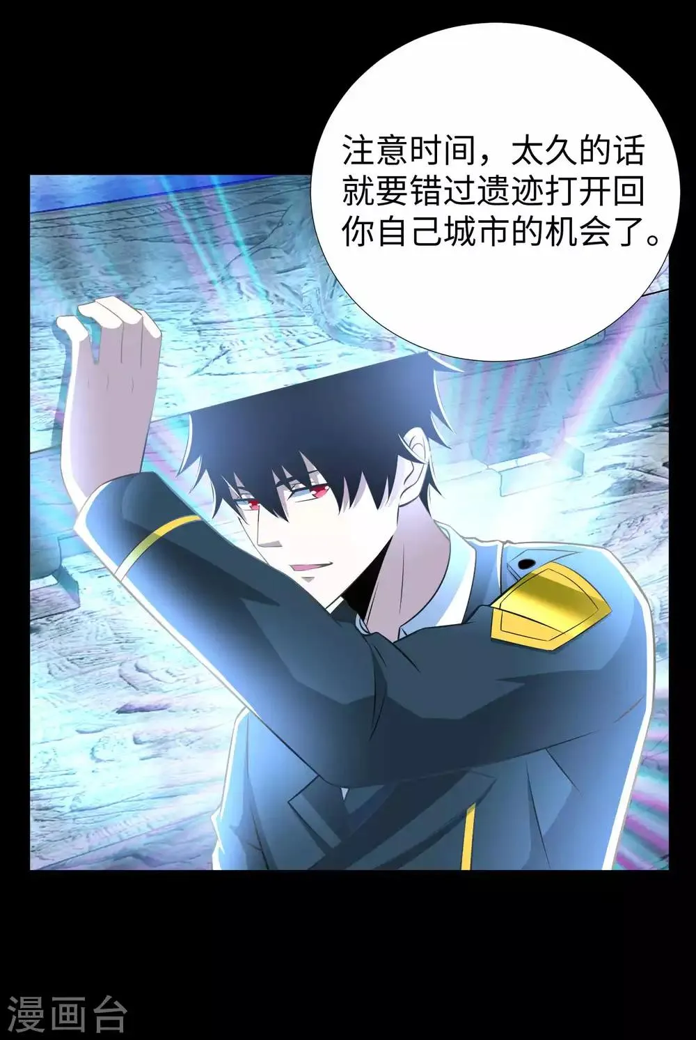 第184话 纪元霸主是只虫？ 第3页