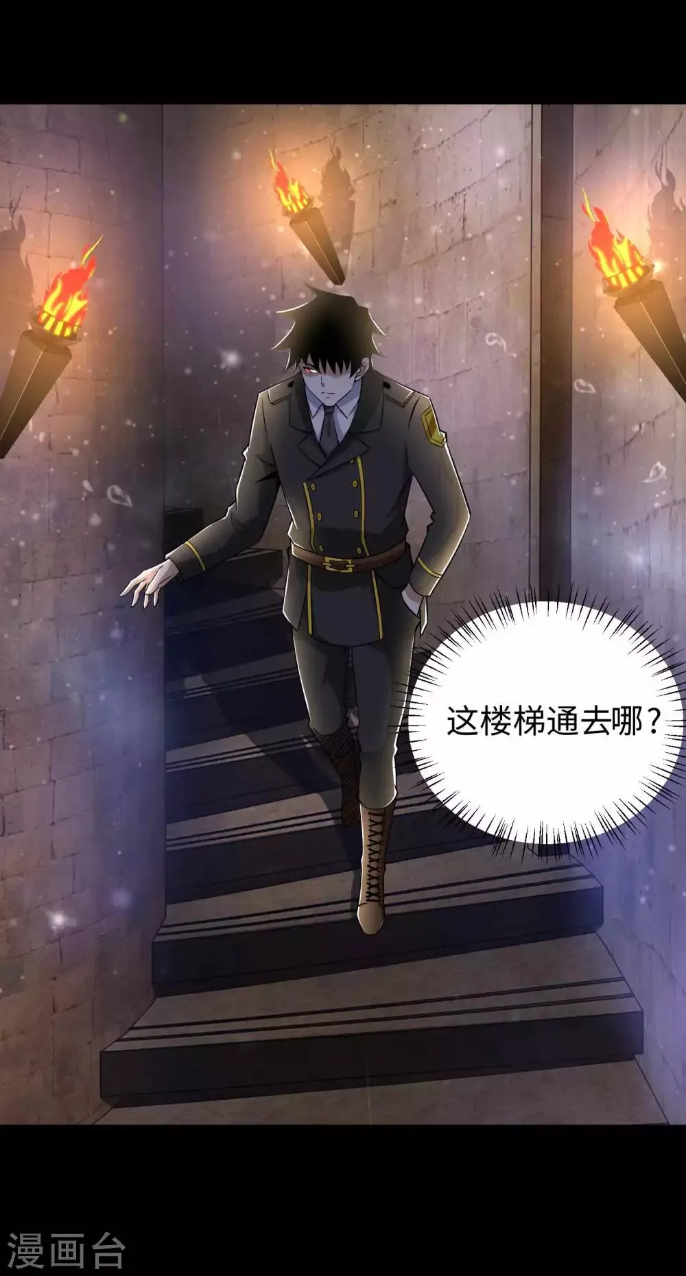 第184话 纪元霸主是只虫？ 第5页