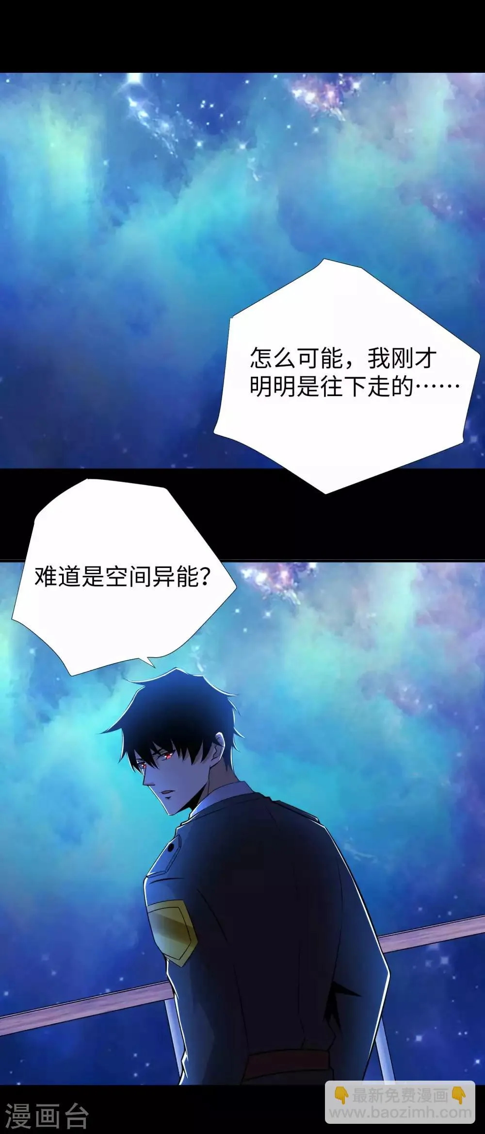 第184话 纪元霸主是只虫？ 第9页