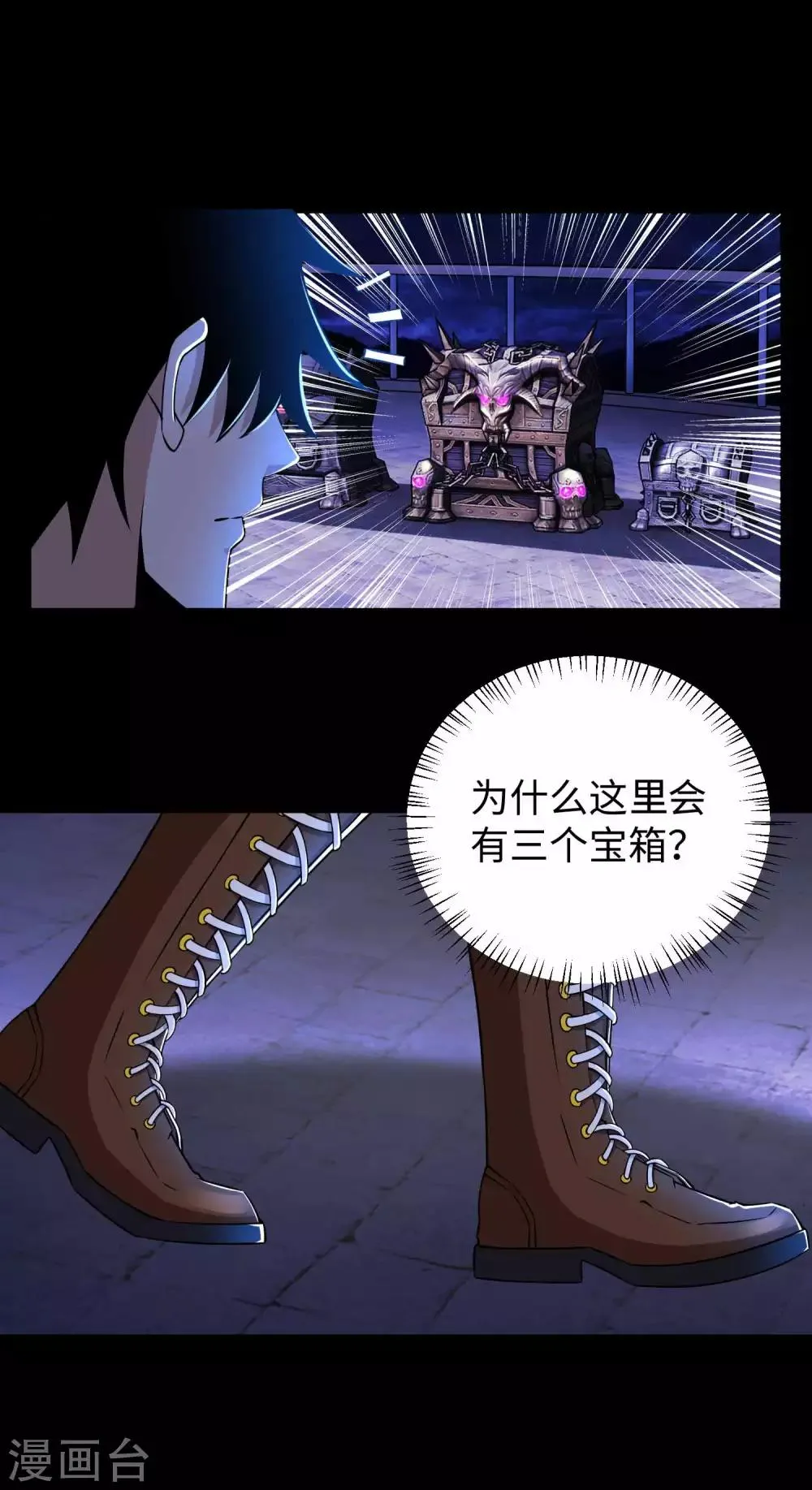 第184话 纪元霸主是只虫？ 第10页