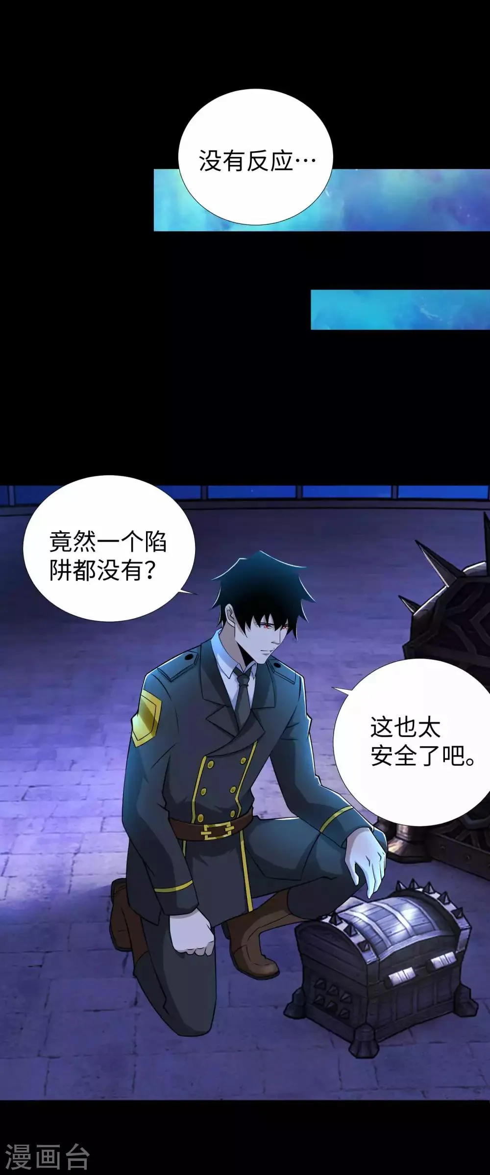 第184话 纪元霸主是只虫？ 第12页