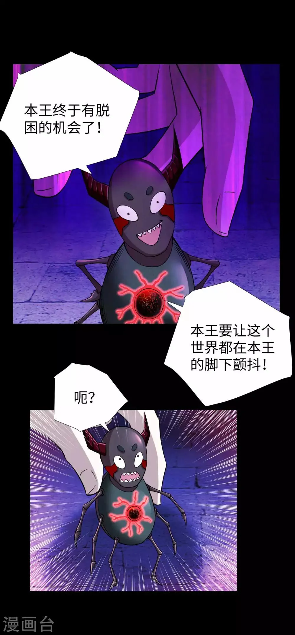 第184话 纪元霸主是只虫？ 第16页