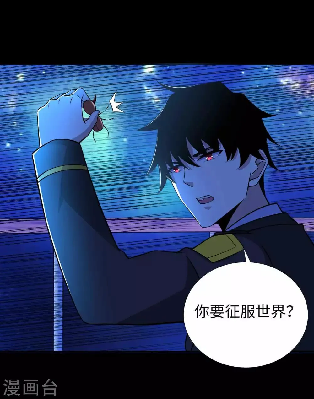 第184话 纪元霸主是只虫？ 第17页