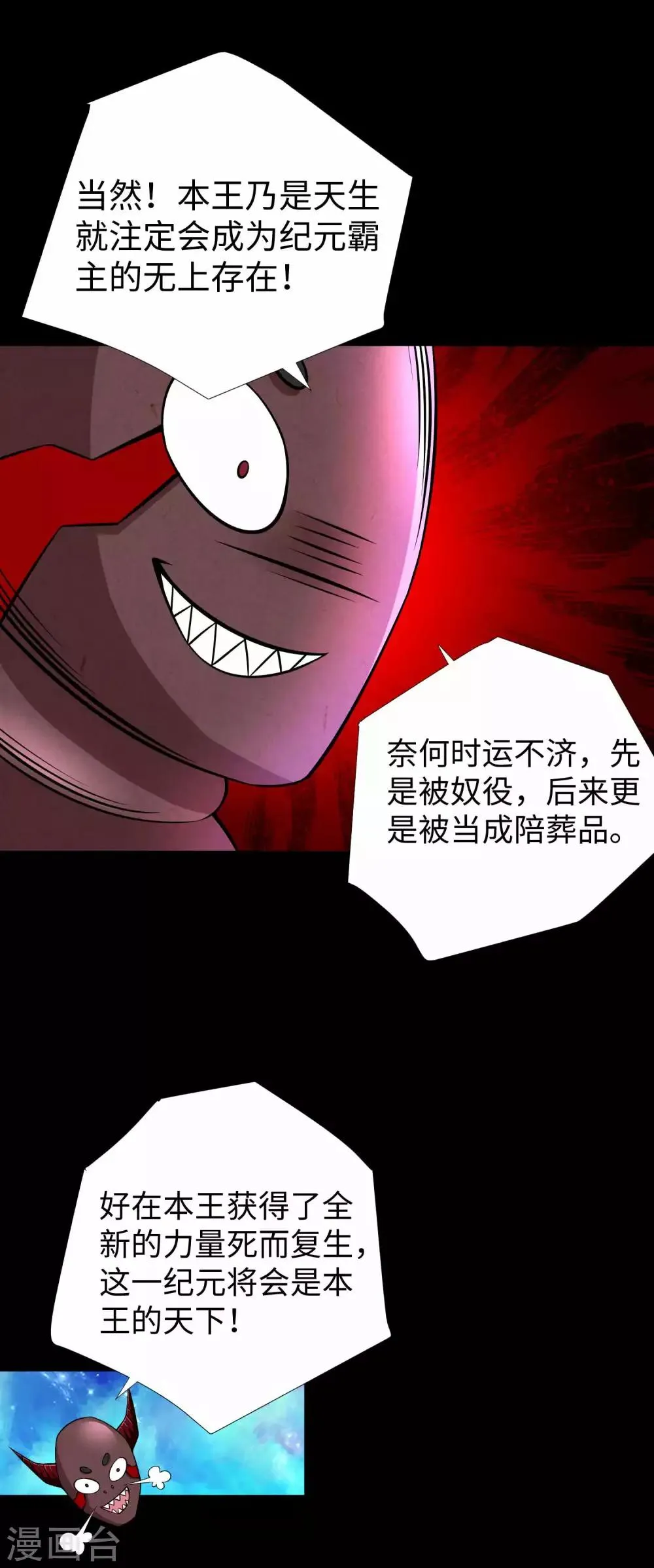 第184话 纪元霸主是只虫？ 第18页