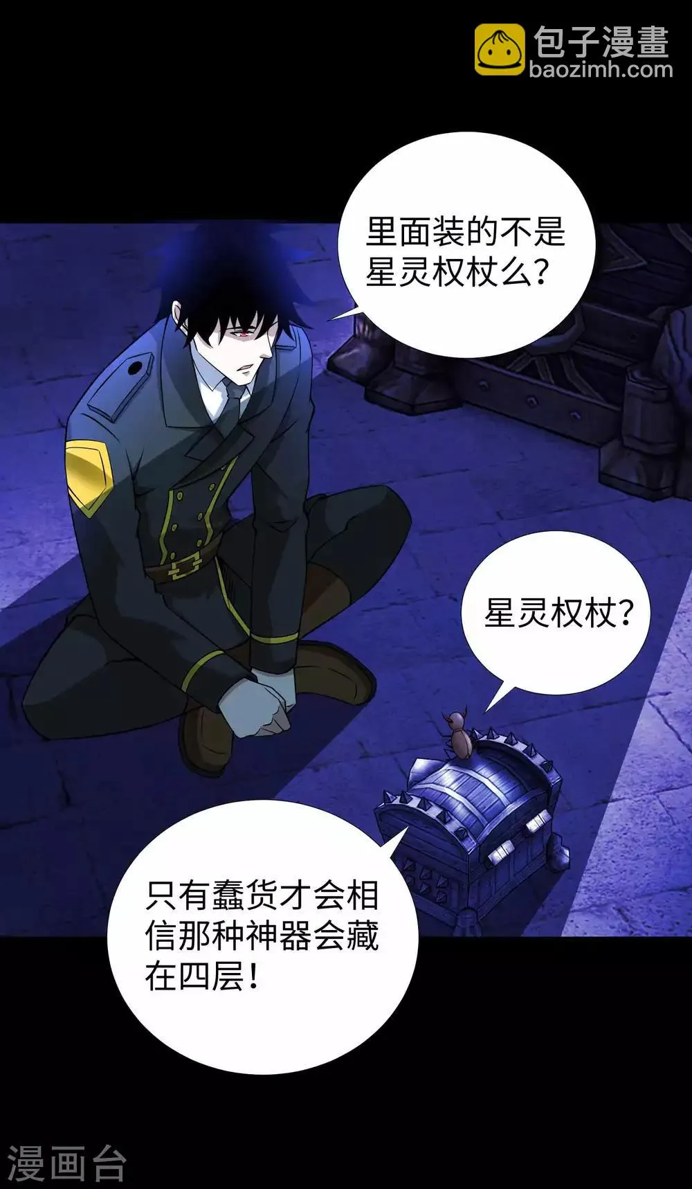 第184话 纪元霸主是只虫？ 第20页