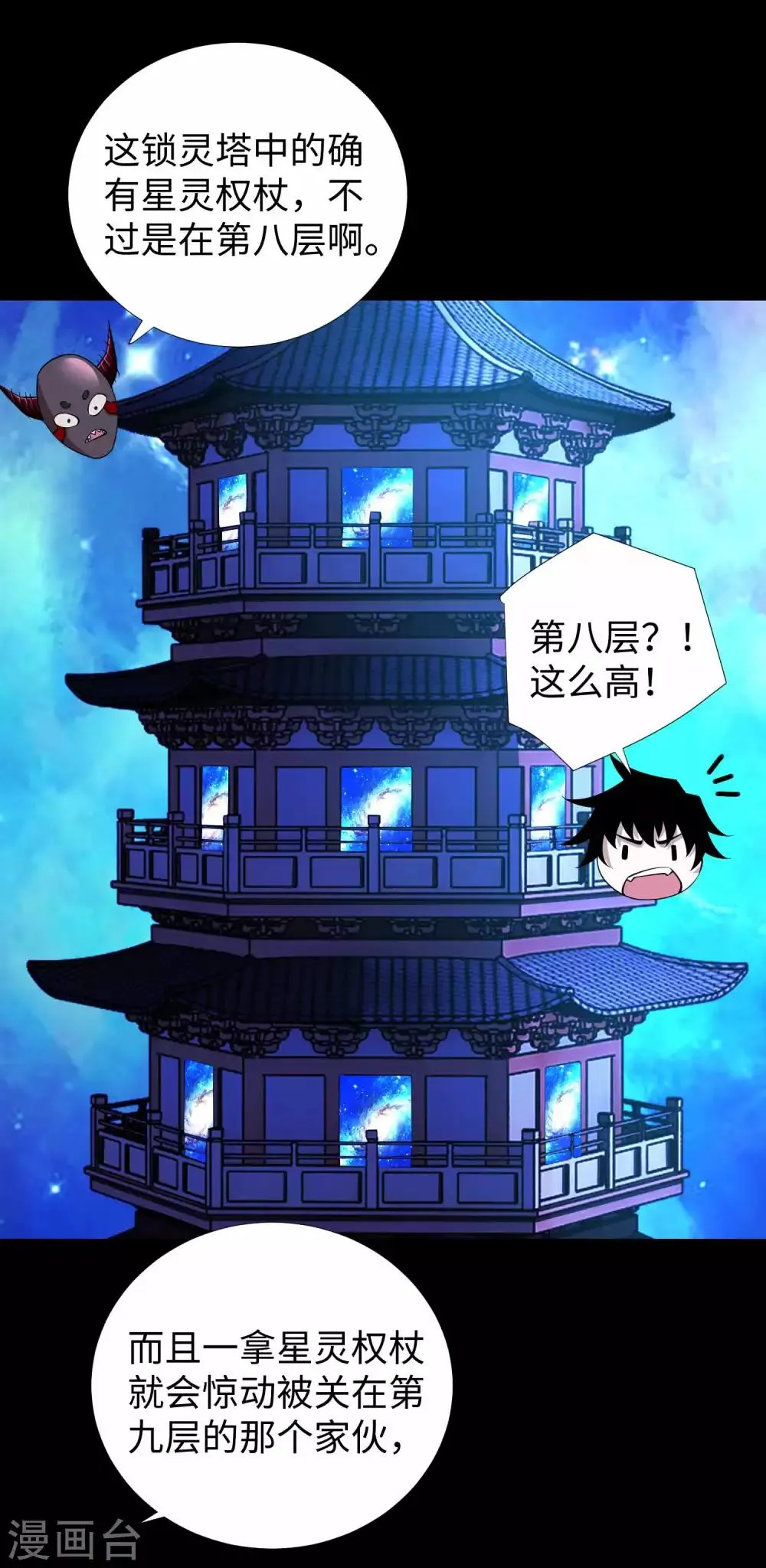 第184话 纪元霸主是只虫？ 第21页