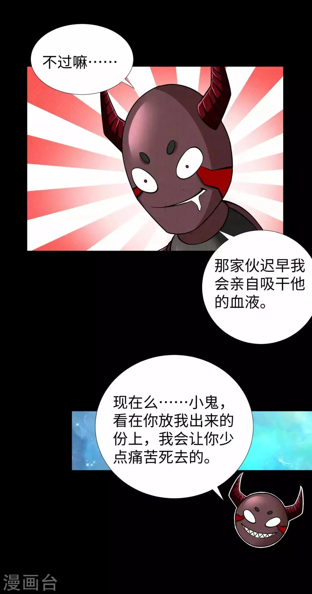 第184话 纪元霸主是只虫？ 第23页