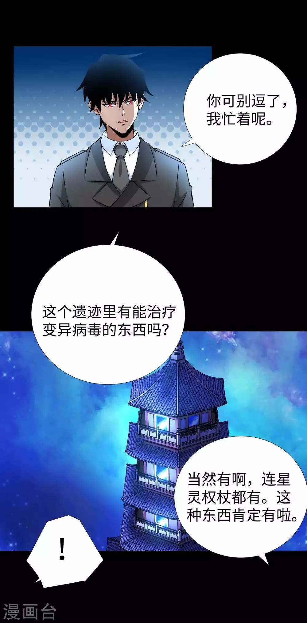 第184话 纪元霸主是只虫？ 第24页