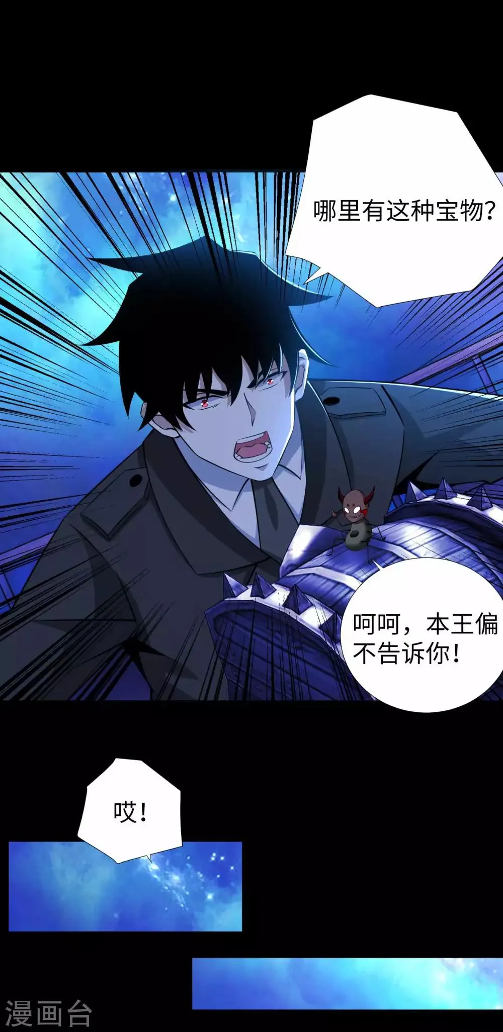 第184话 纪元霸主是只虫？ 第25页