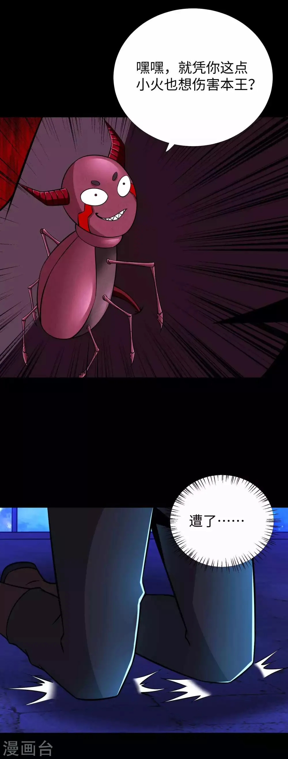 第184话 纪元霸主是只虫？ 第28页