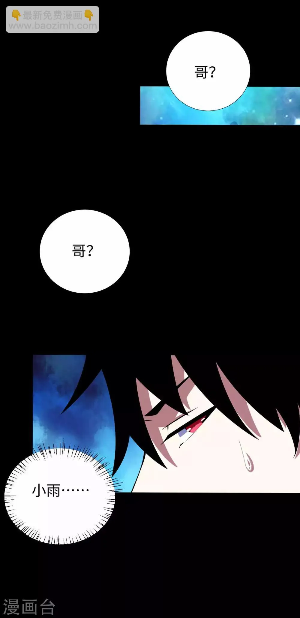第184话 纪元霸主是只虫？ 第30页