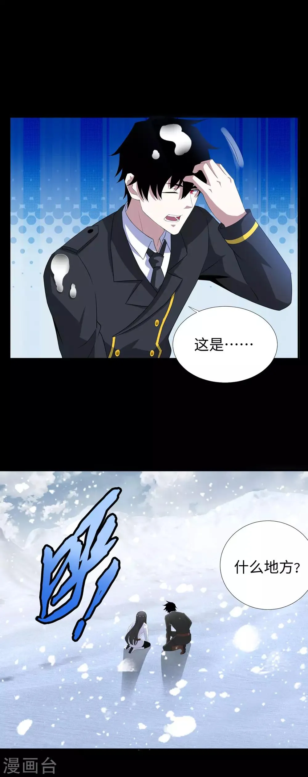 第186话 飞雪境 第5页