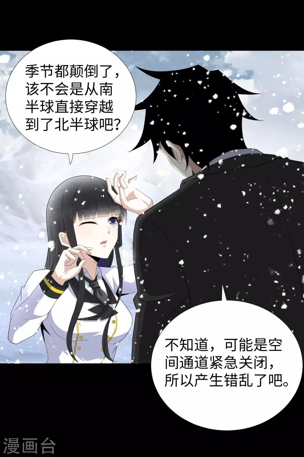 第186话 飞雪境 第6页