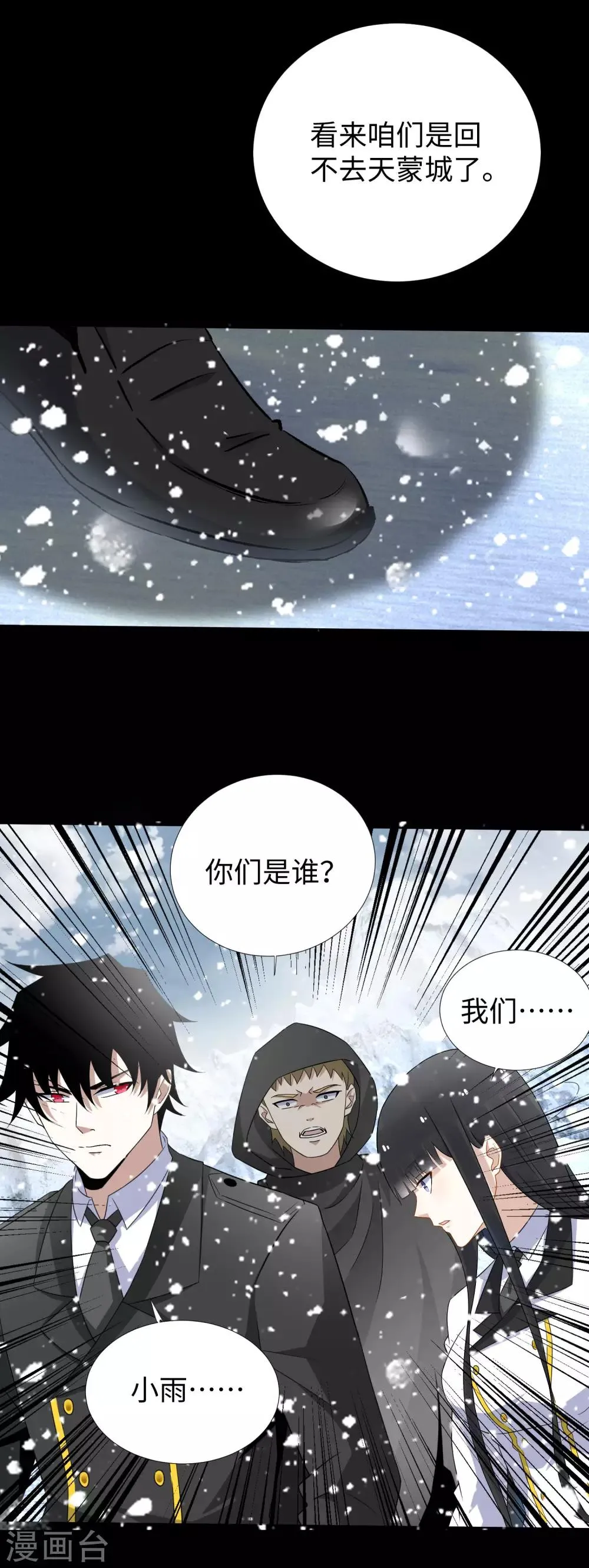 第186话 飞雪境 第7页