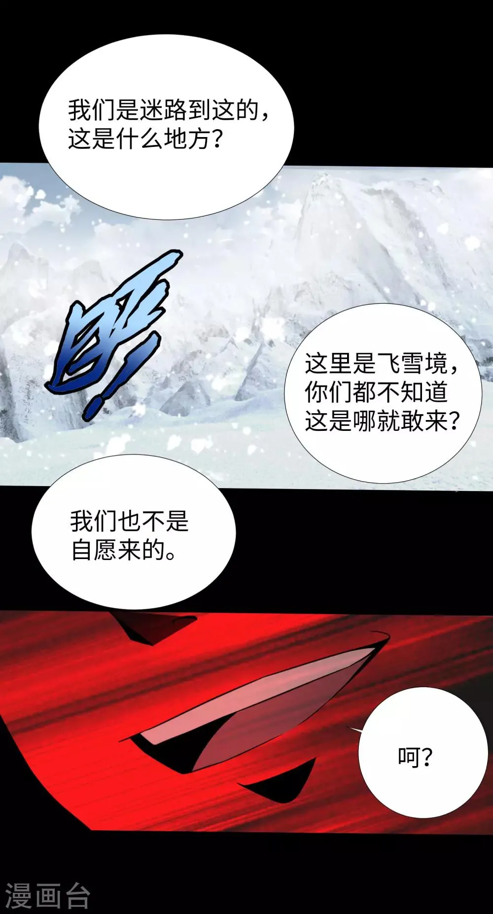 第186话 飞雪境 第8页