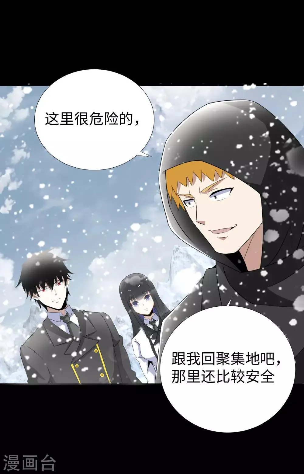 第186话 飞雪境 第9页