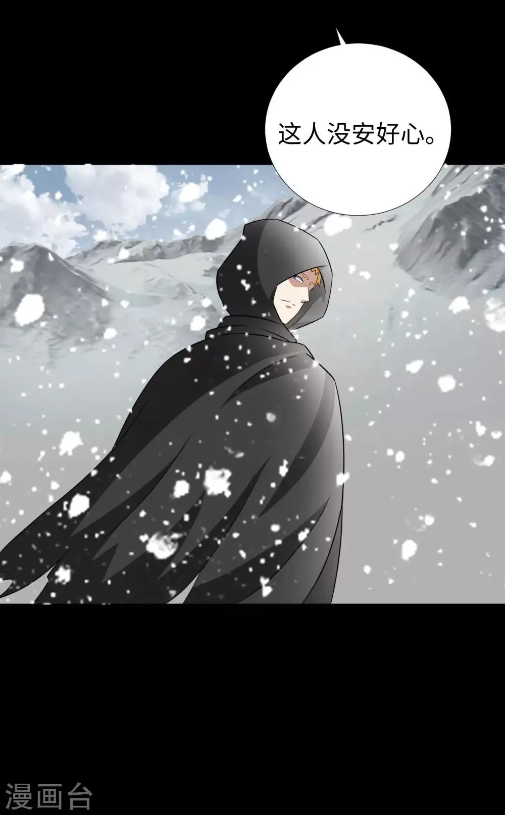 第186话 飞雪境 第11页