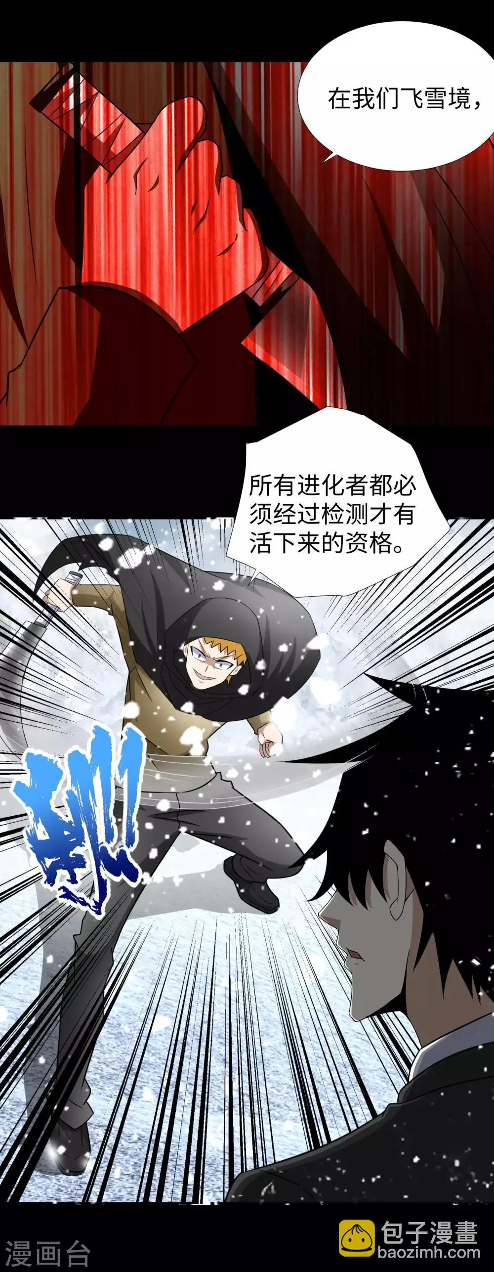 第186话 飞雪境 第13页