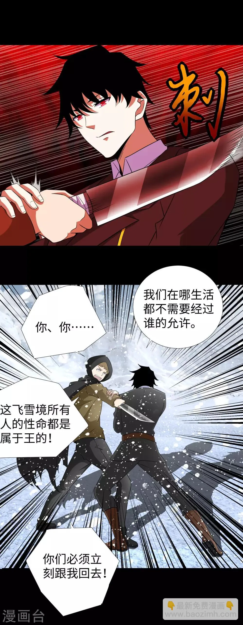 第186话 飞雪境 第14页
