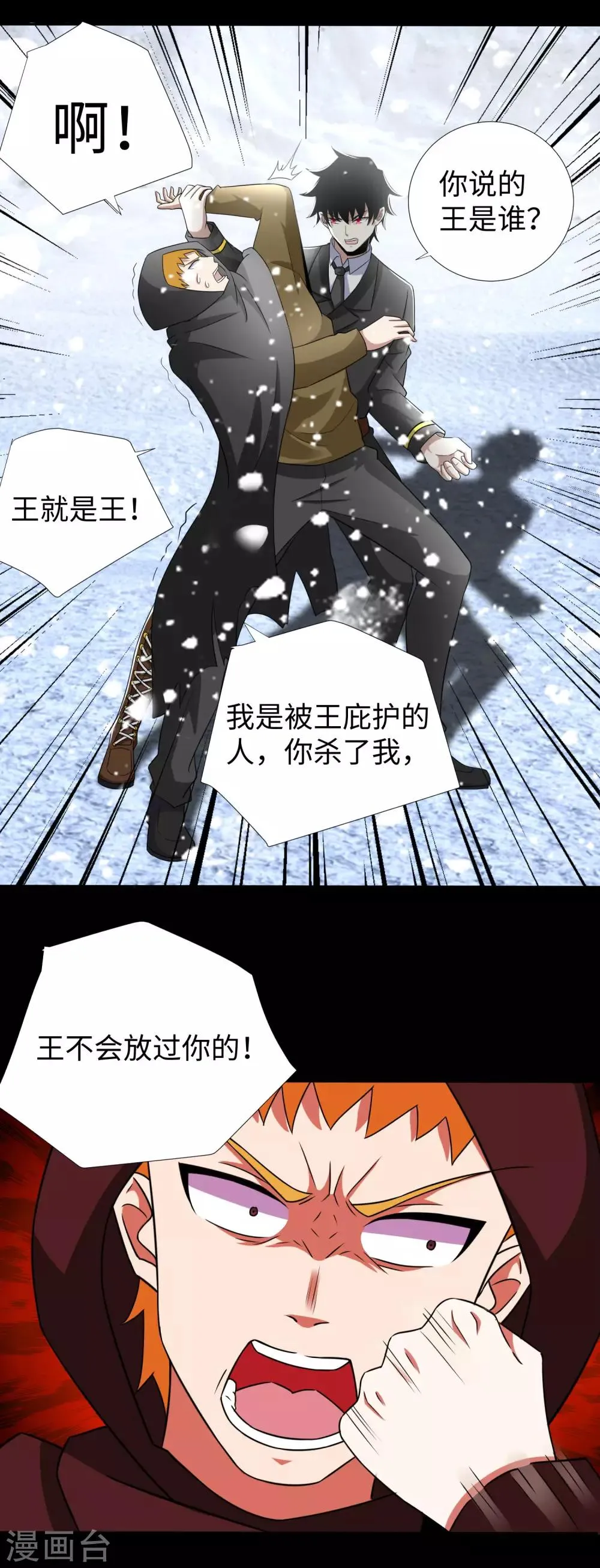 第186话 飞雪境 第16页