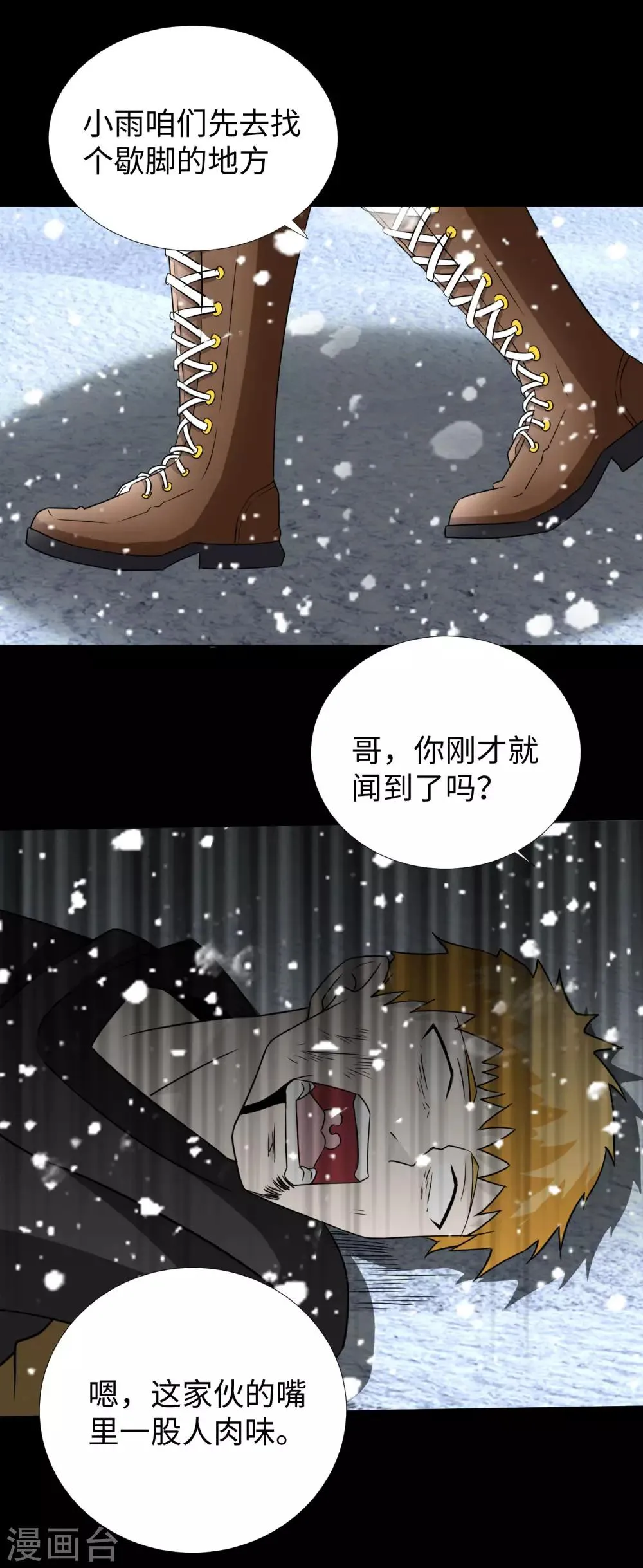 第186话 飞雪境 第18页