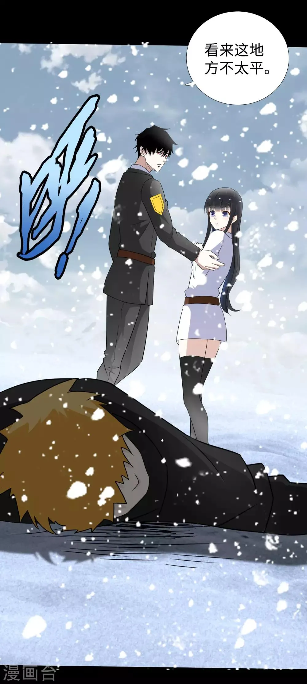 第186话 飞雪境 第19页