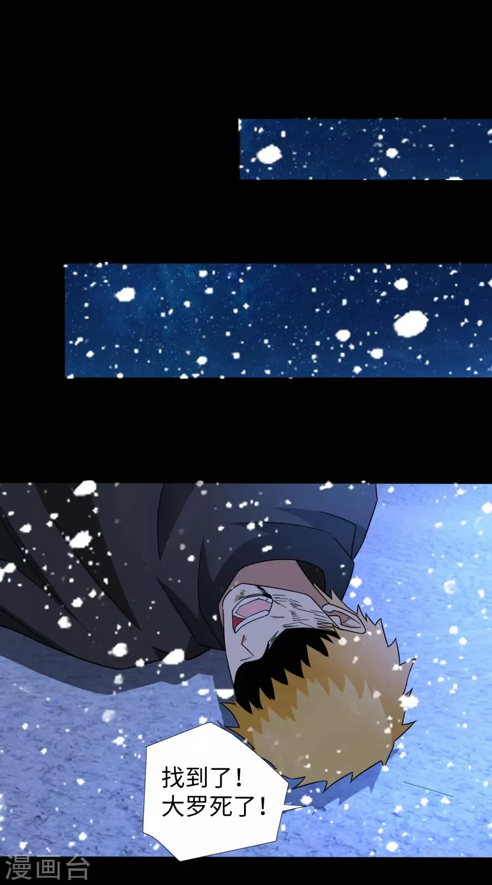 第186话 飞雪境 第20页