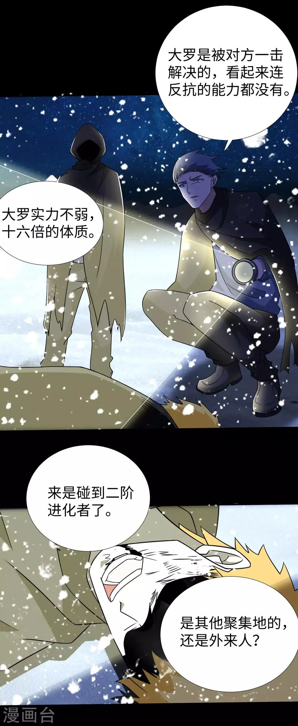 第186话 飞雪境 第21页