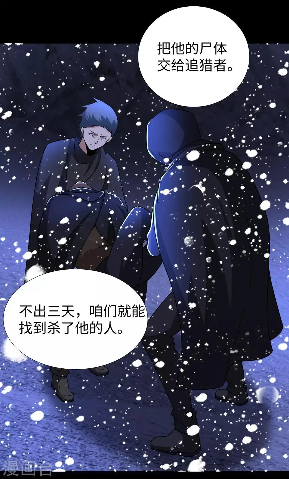 第186话 飞雪境 第23页