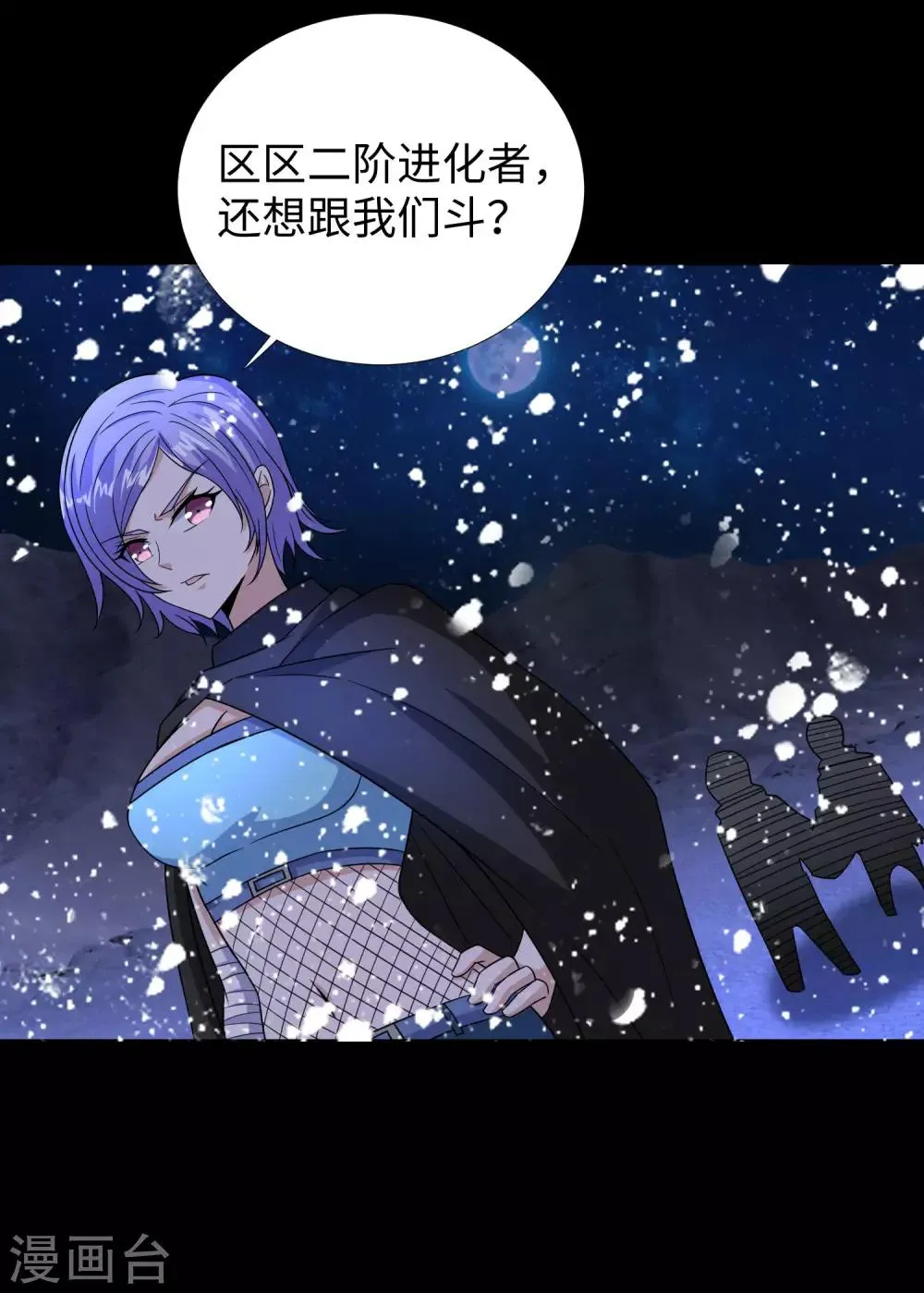 第186话 飞雪境 第24页