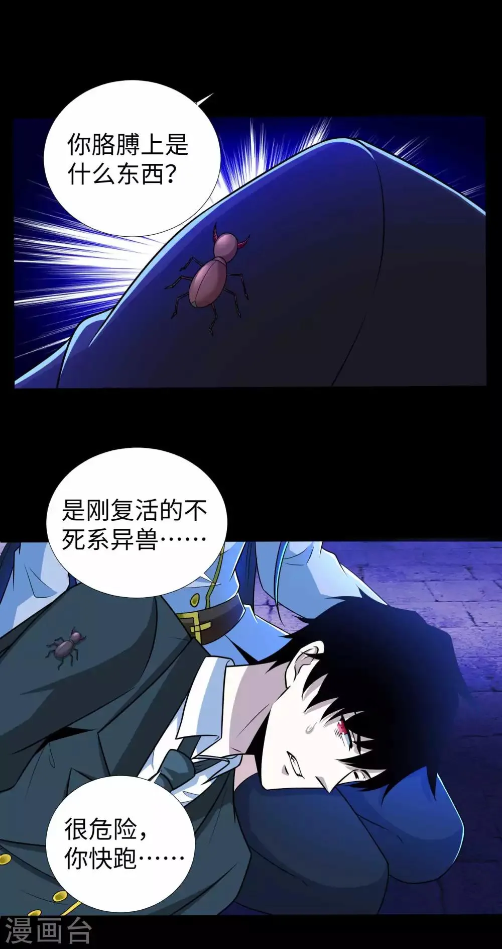 第185话 奥莱克-小红 第2页