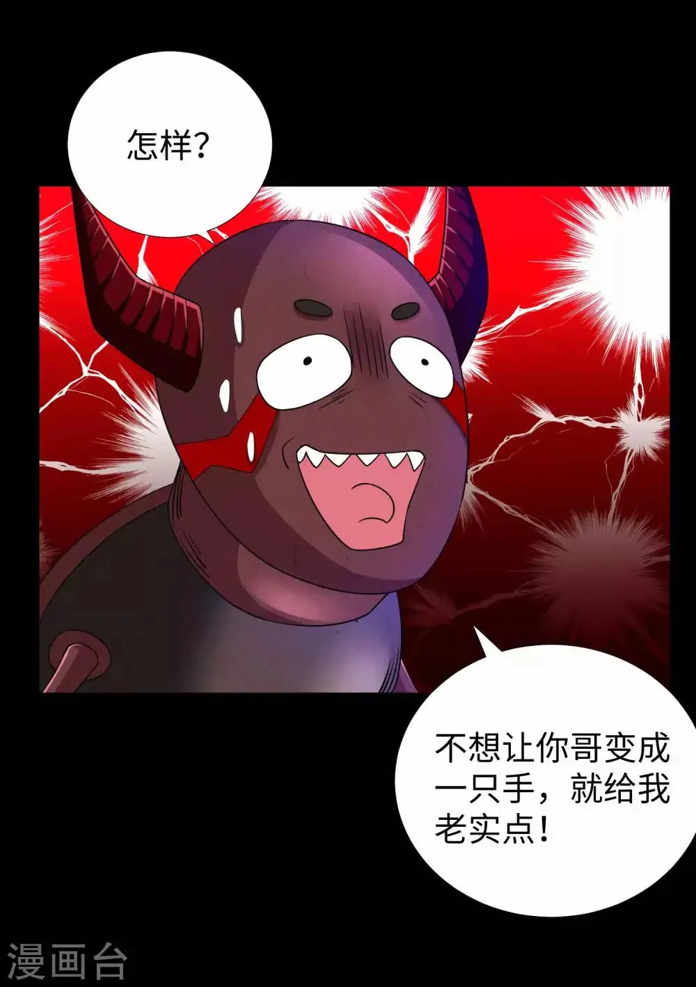 第185话 奥莱克-小红 第5页