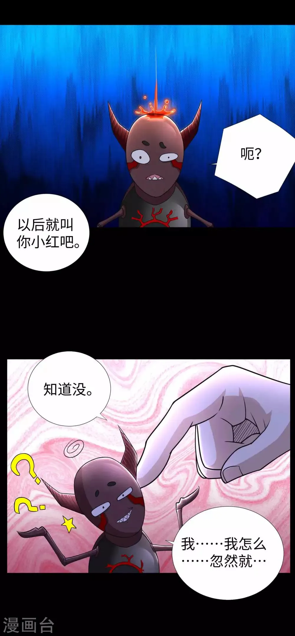 第185话 奥莱克-小红 第8页