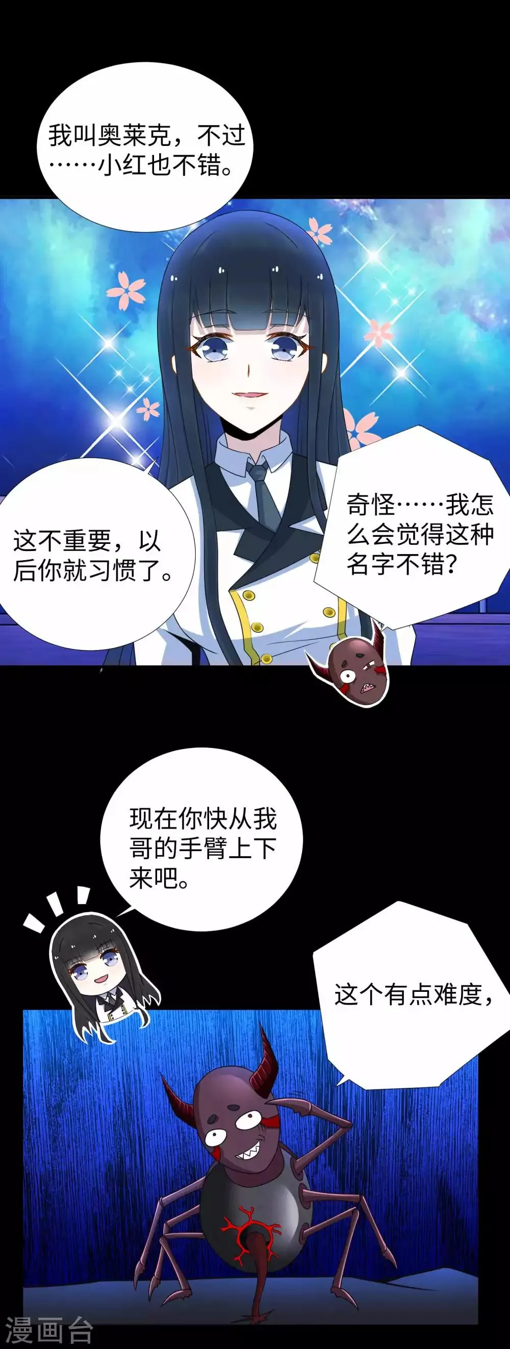 第185话 奥莱克-小红 第9页