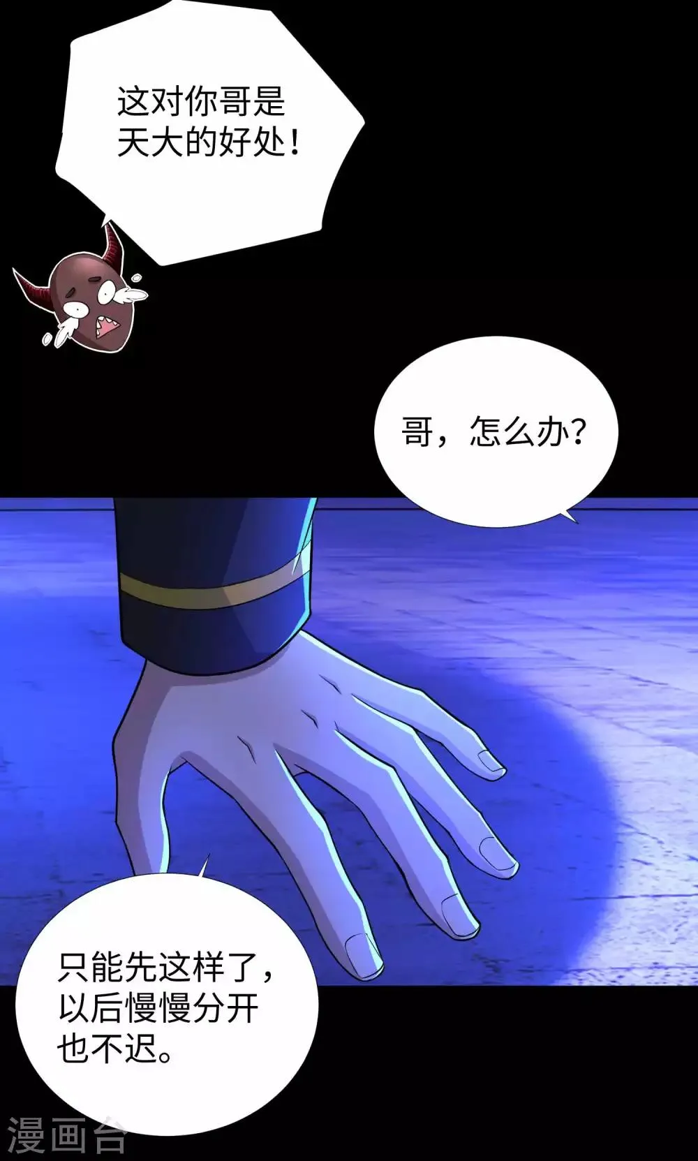 第185话 奥莱克-小红 第12页
