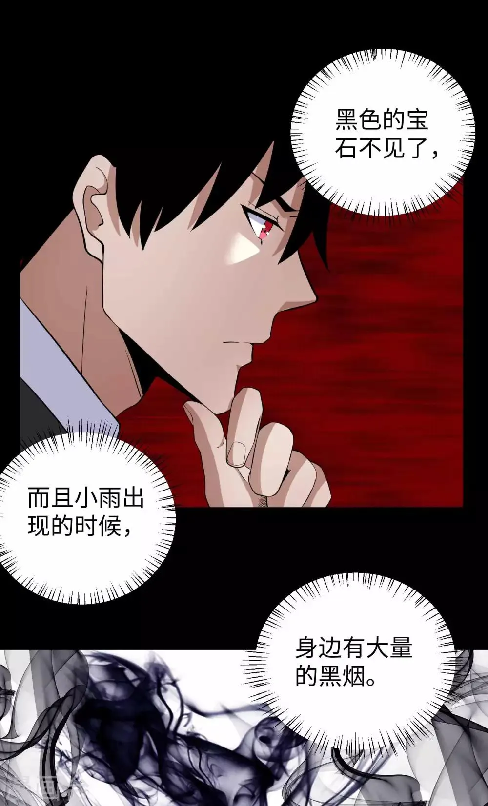 第185话 奥莱克-小红 第17页