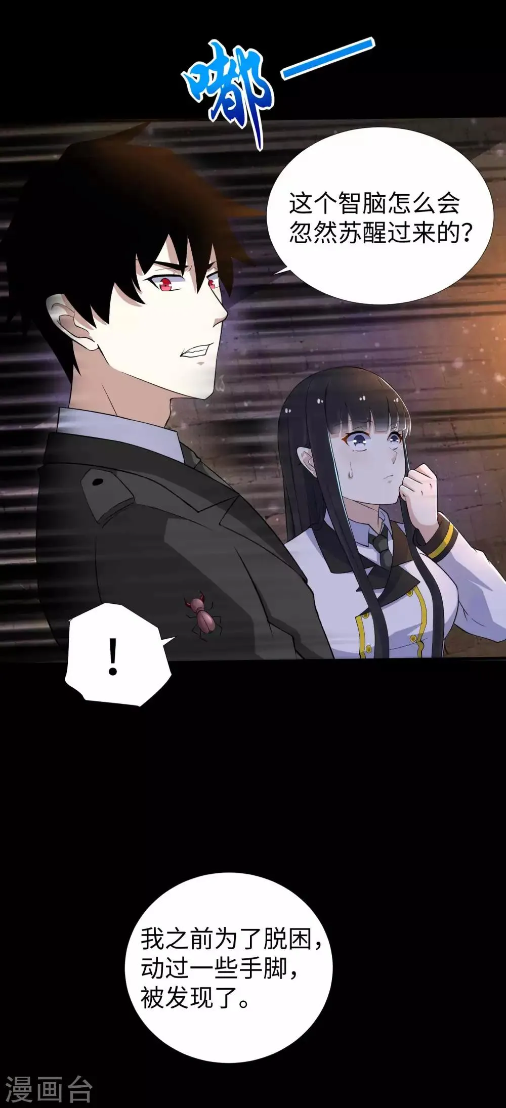 第185话 奥莱克-小红 第25页