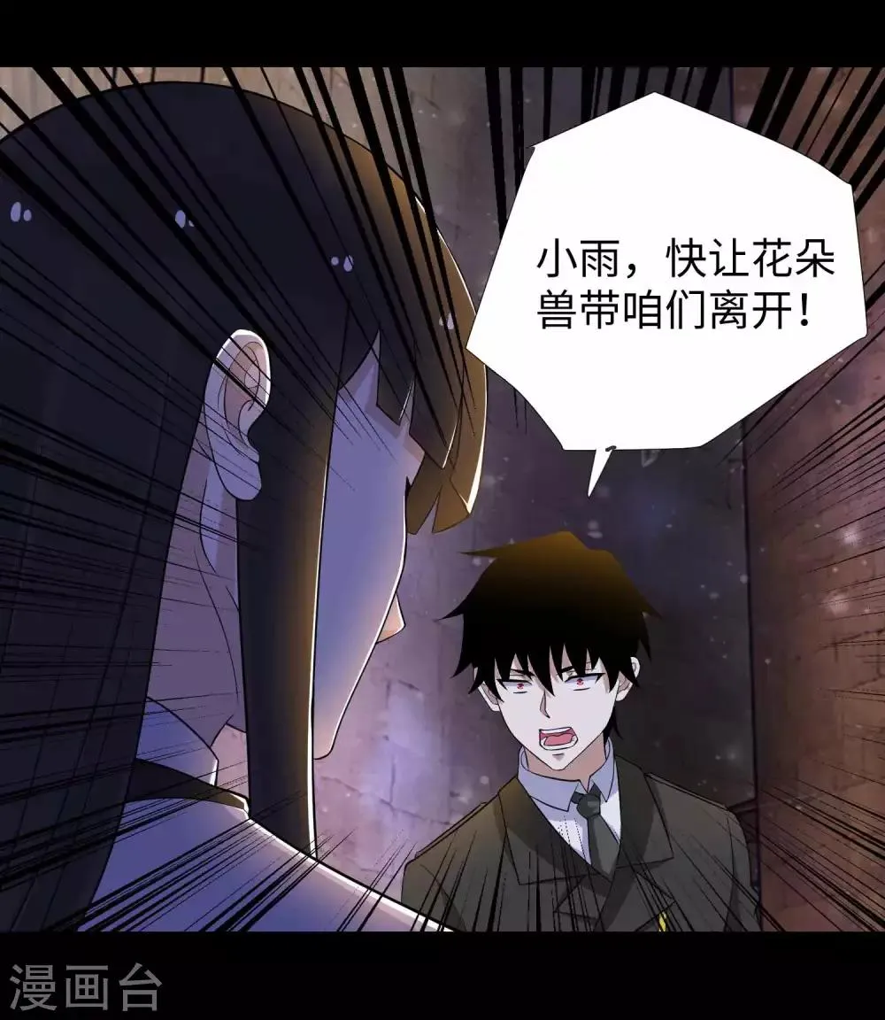第185话 奥莱克-小红 第27页