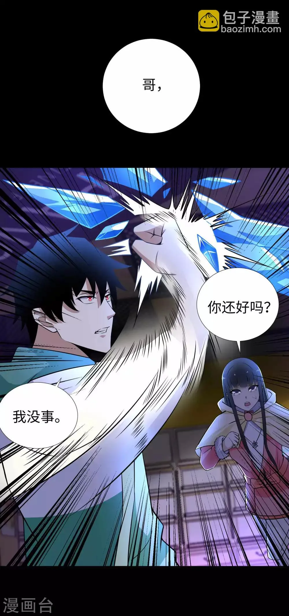 第189话 我欠你的 第9页