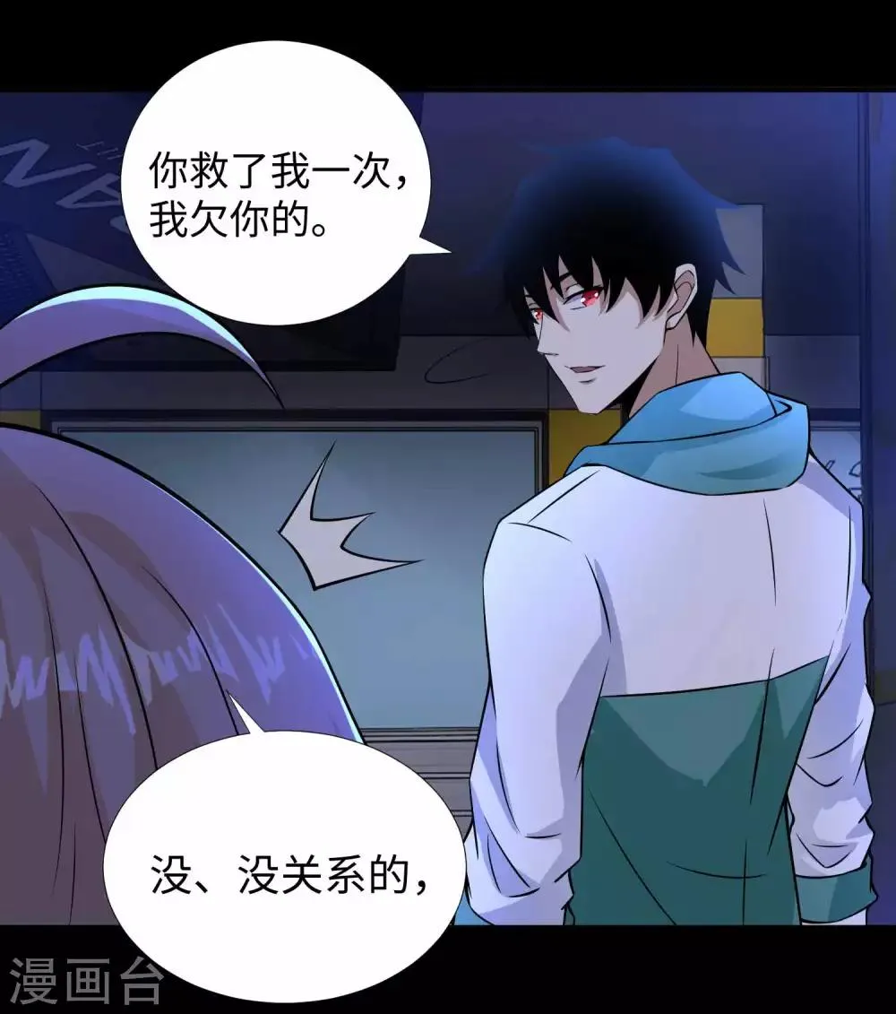 第189话 我欠你的 第14页