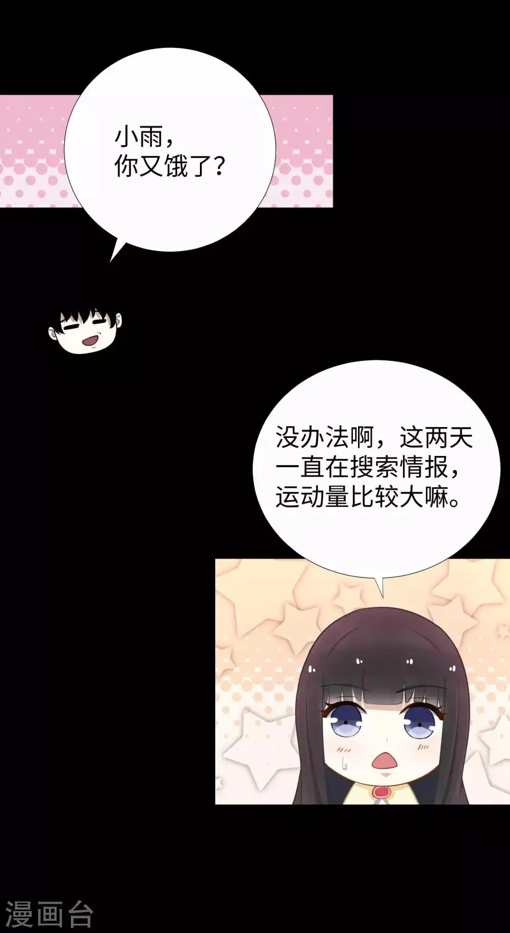 第189话 我欠你的 第16页