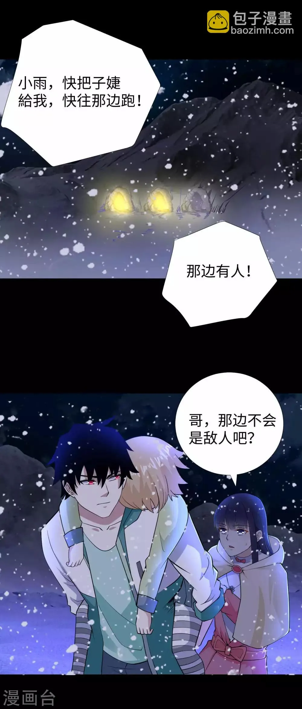 第189话 我欠你的 第28页