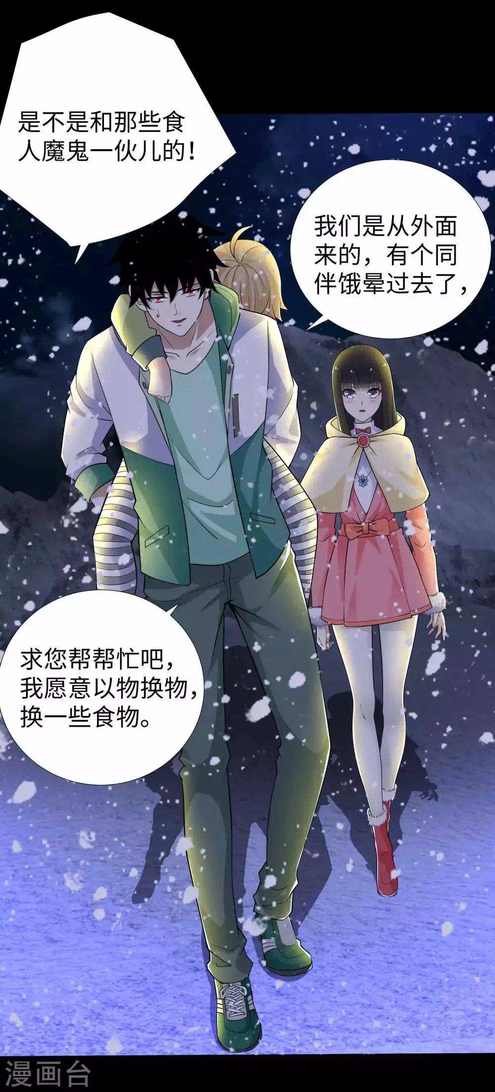 第189话 我欠你的 第33页