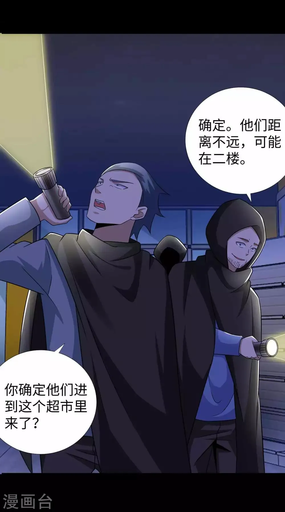 第188话 为父母报仇 第3页