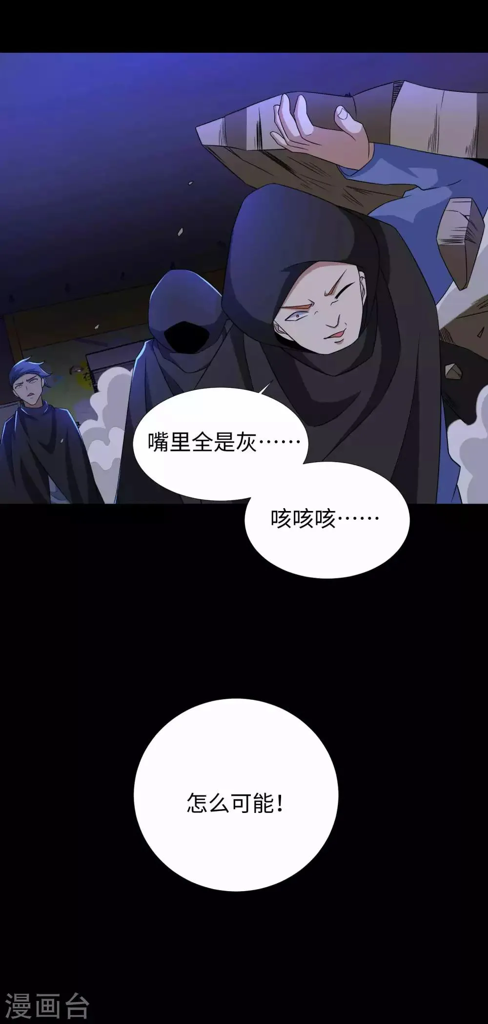 第188话 为父母报仇 第13页