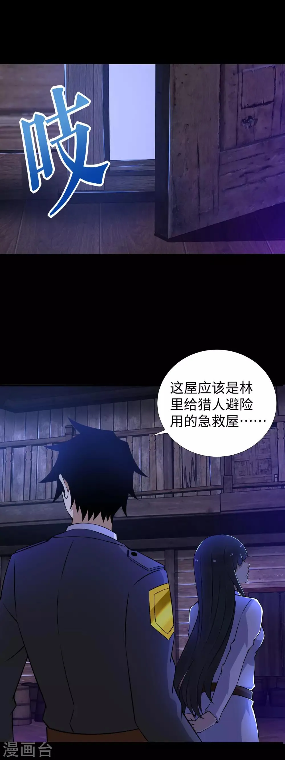 第187话 吃人的恶魔 第2页